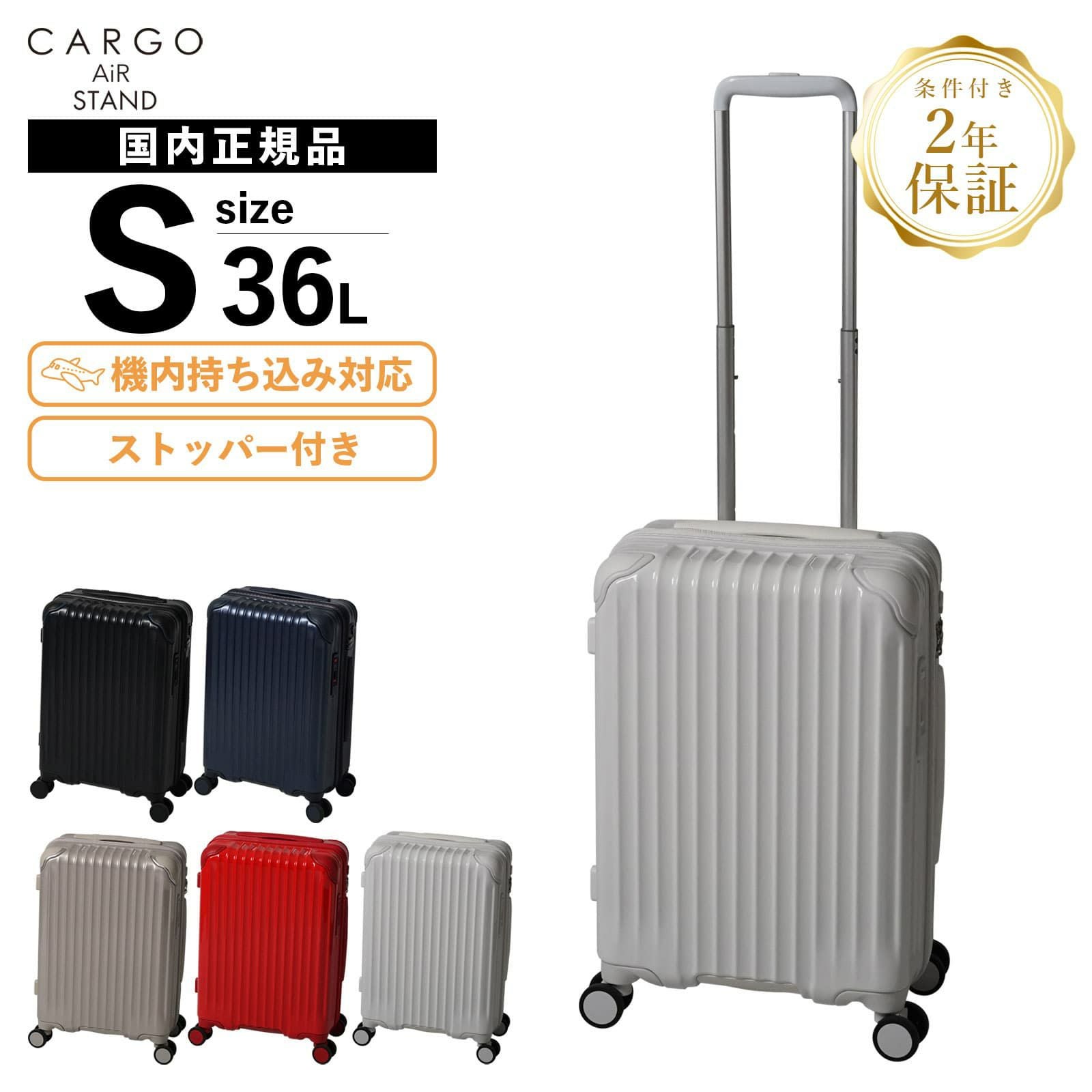 CARGO AiR STAND ZIP 36L スーツケース 機内持ち込み Sサイズ