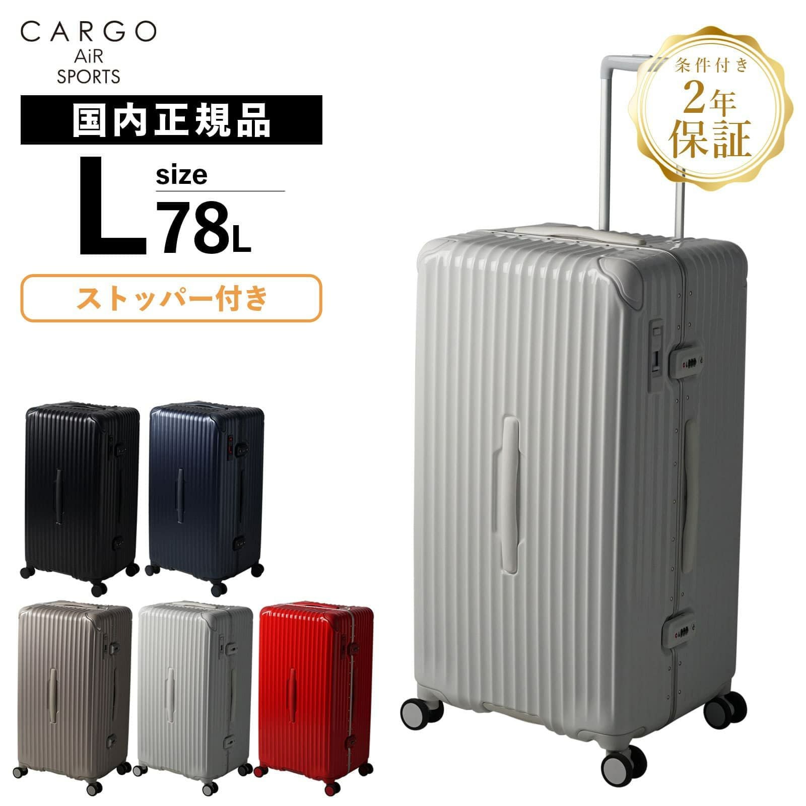 CARGO AiR SPORTS FRAME 78L スーツケース Lサイズ ストッパー付き