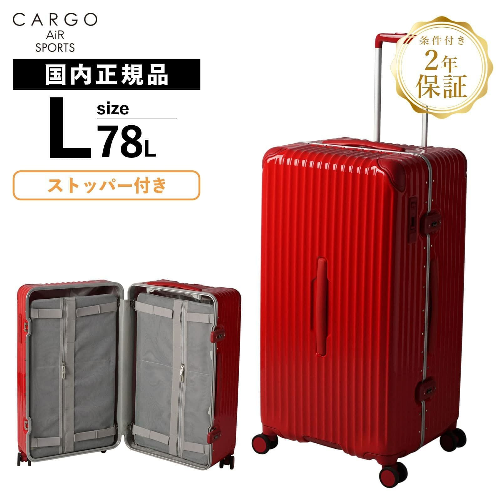 CARGO AiR SPORTS FRAME 78L スーツケース Lサイズ ストッパー付き