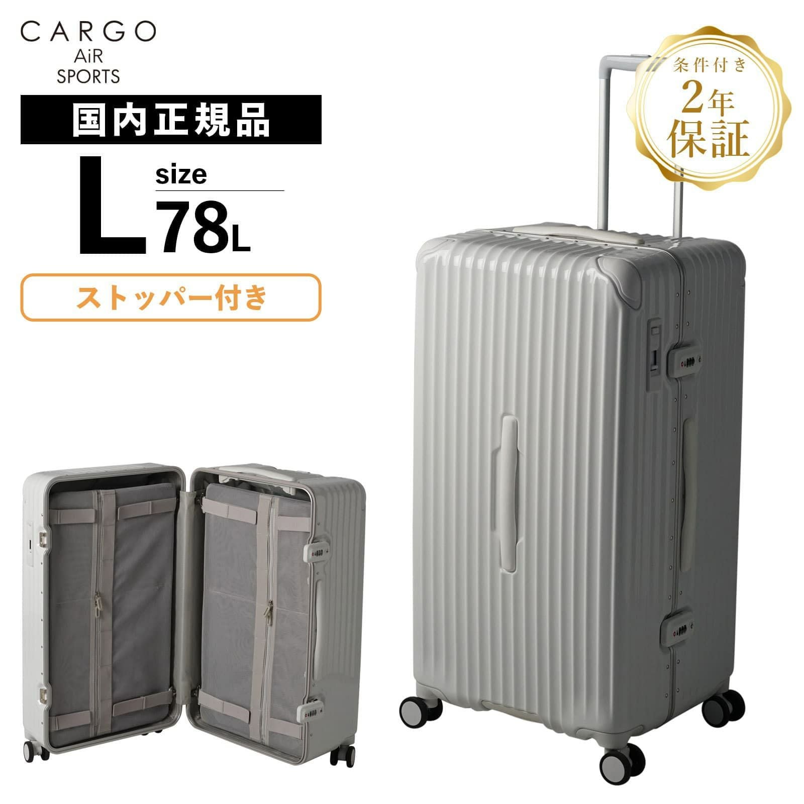 CARGO AiR SPORTS FRAME 78L スーツケース Lサイズ ストッパー付き