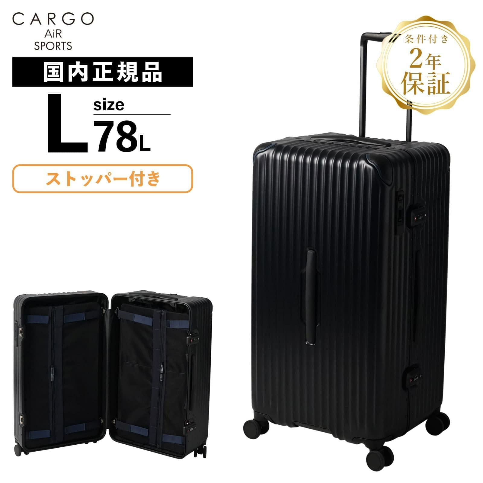 CARGO AiR SPORTS FRAME 78L スーツケース Lサイズ ストッパー付き