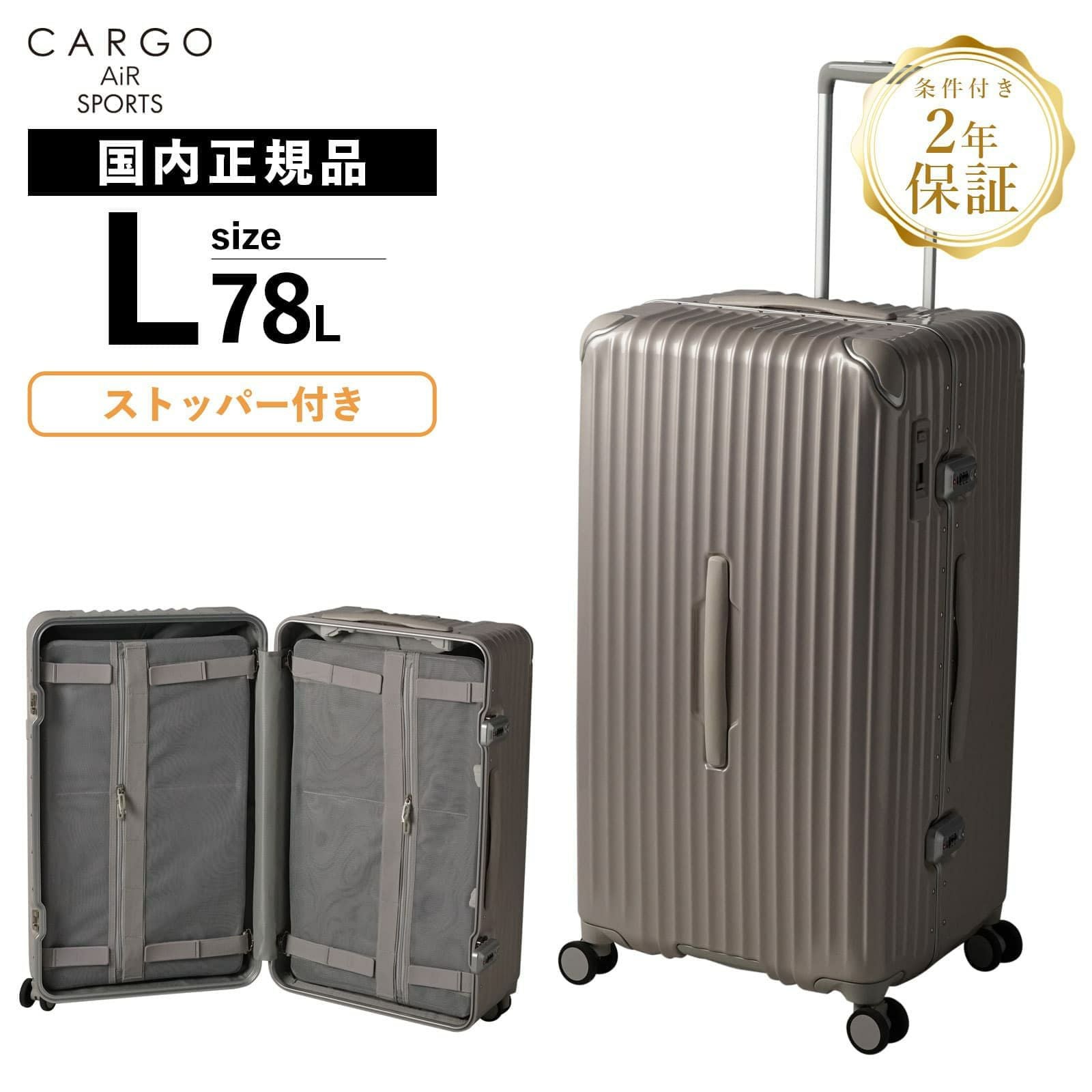 CARGO AiR SPORTS FRAME 78L スーツケース Lサイズ ストッパー付き