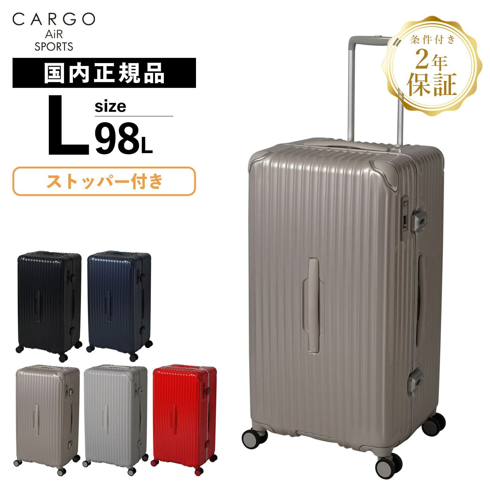 CARGO AiR SPORTS FRAME 98L スーツケース Lサイズ ストッパー付き