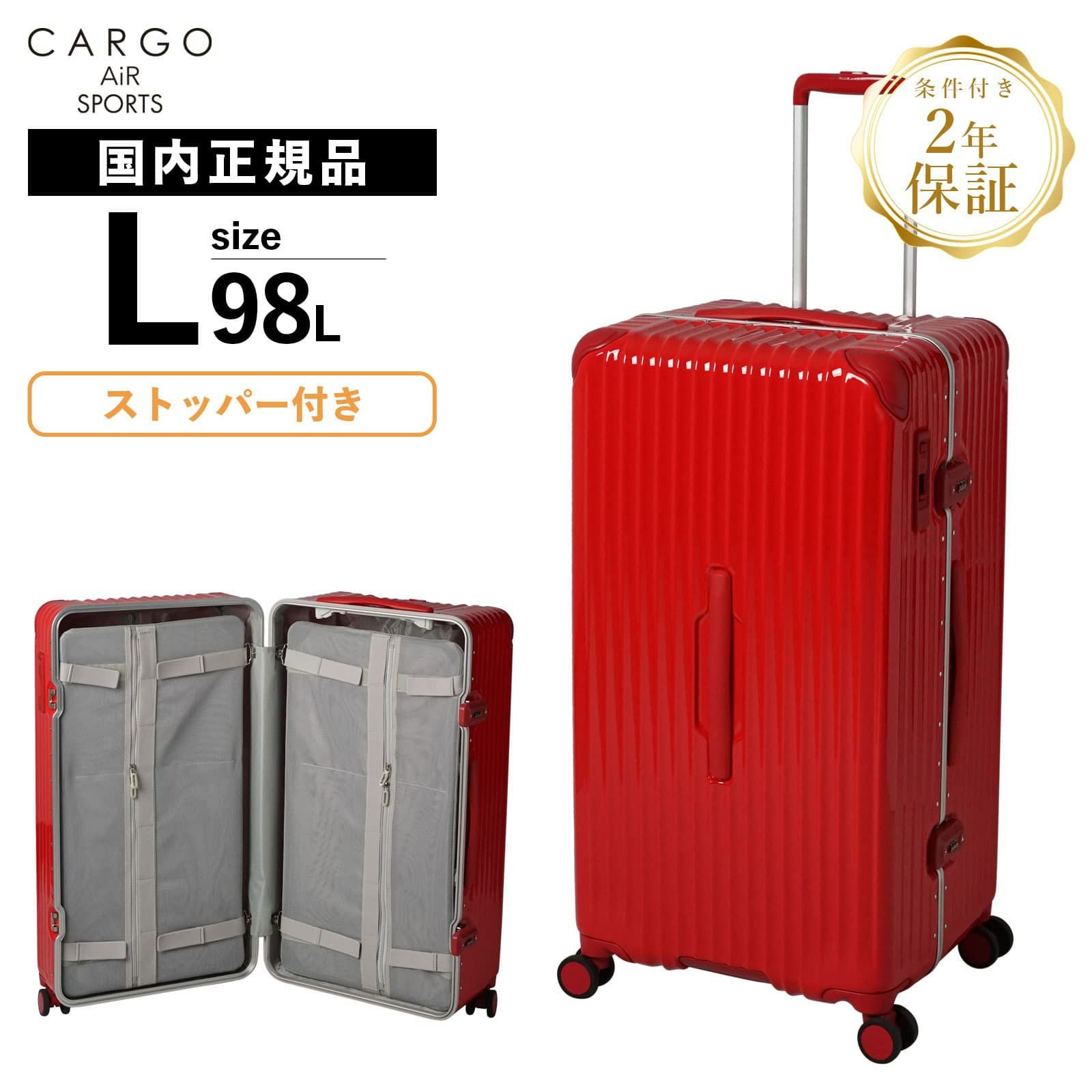 CARGO AiR SPORTS FRAME 98L スーツケース Lサイズ ストッパー付き