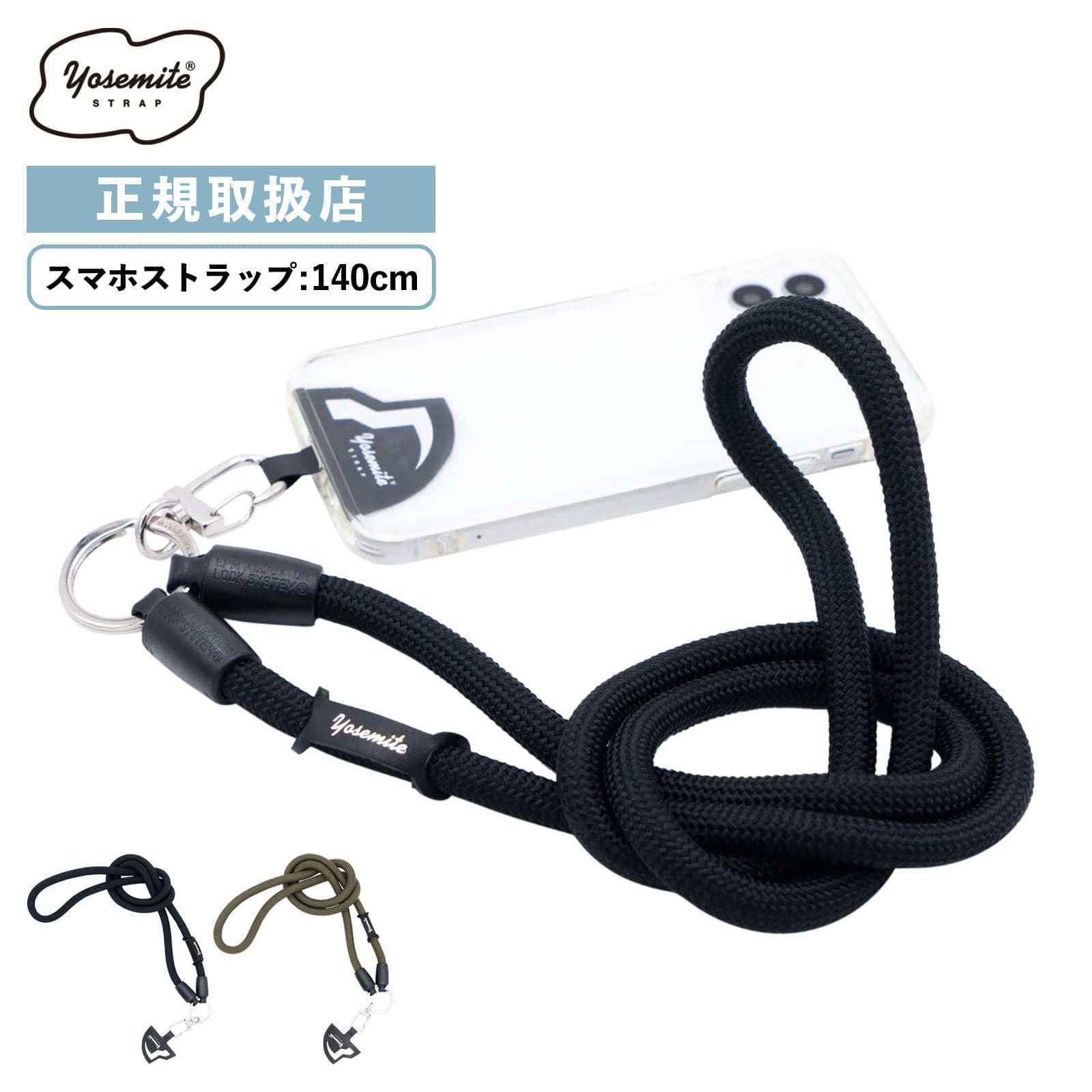 YOSEMITE MOBILE STRAP 140cm ヨセミテ モバイルストラップ