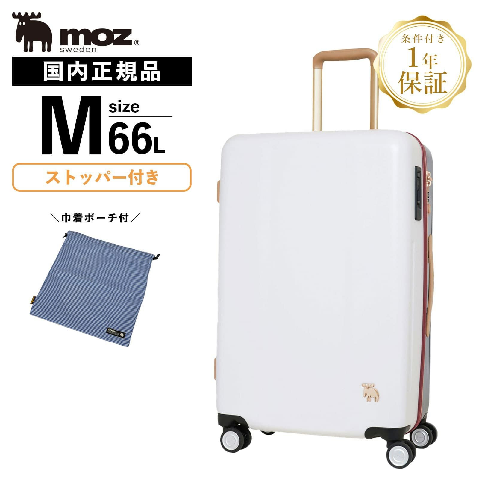 ストッパー付 スーツケース Mサイズ 66L | Multiverse マルチバース ストッパー付 スーツケース Mサイズ 66L | Multiverse マルチバース