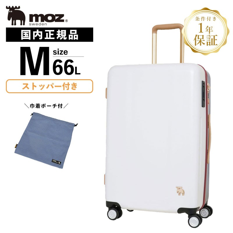 ストッパー付 スーツケース Mサイズ 66L | Multiverse マルチバース
