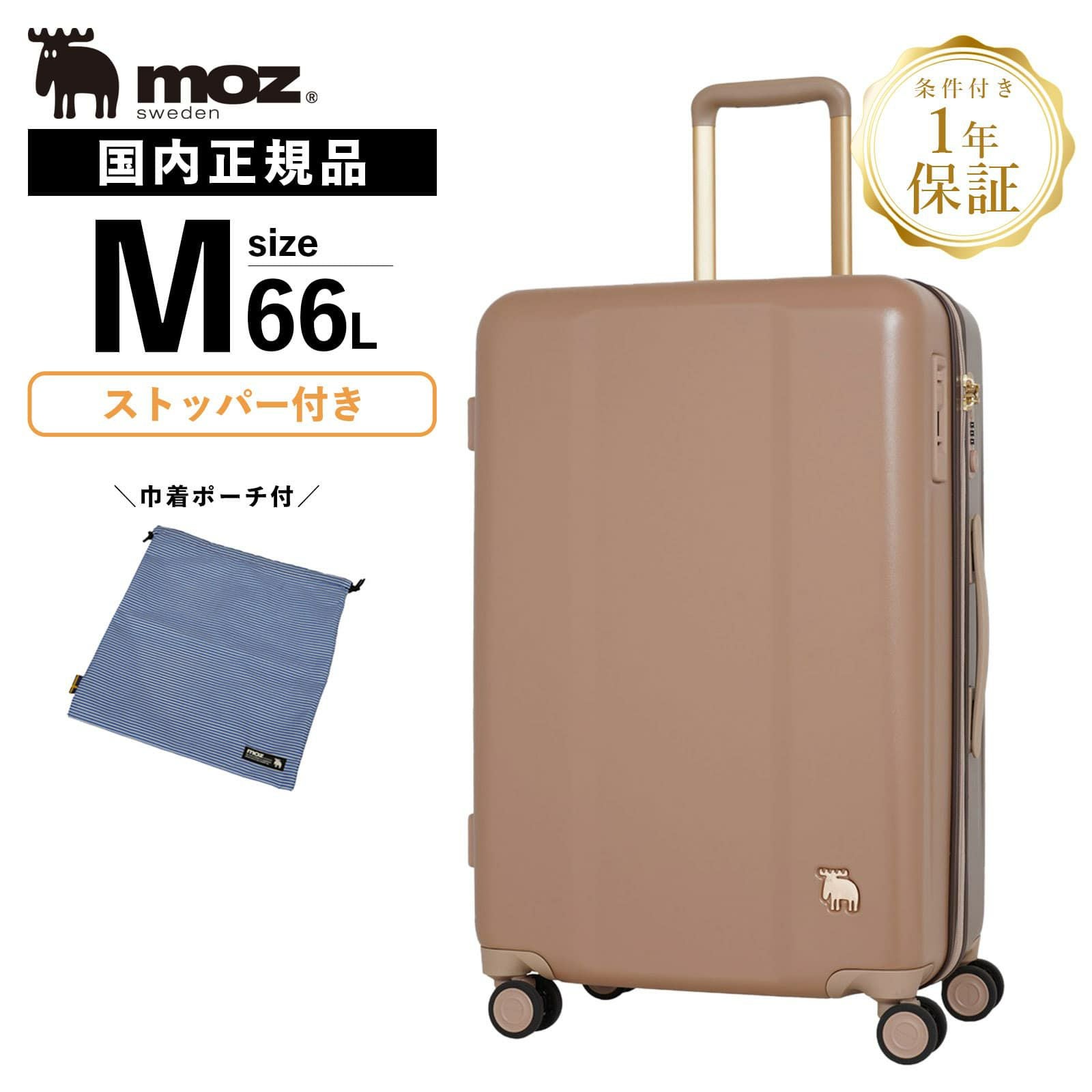 ストッパー付 スーツケース Mサイズ 66L | Multiverse マルチバース