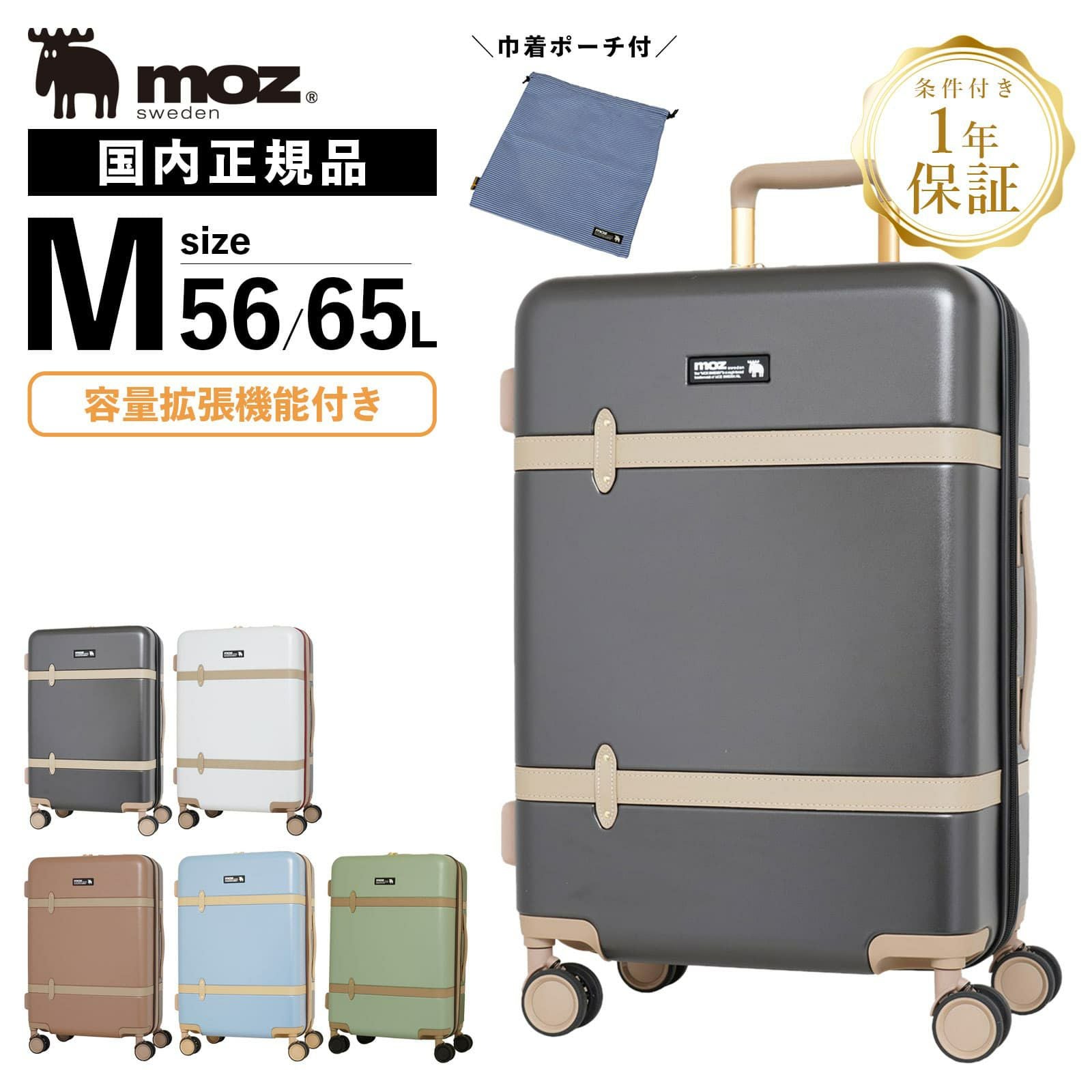 拡張タイプ スーツケース Mサイズ 56L-65L | Multiverse マルチバース