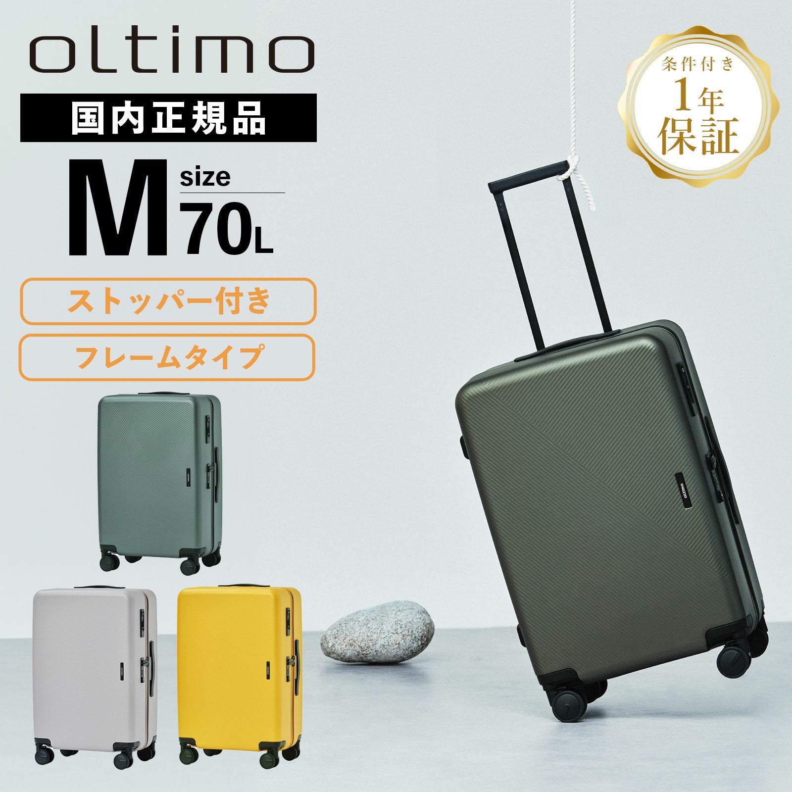 oitimo CORSTONE オルティモ コルストン キャリーケース 70L 楽天市場】【TVドラマ「愛の、がっこう。」着用】oltimo CORSTONE