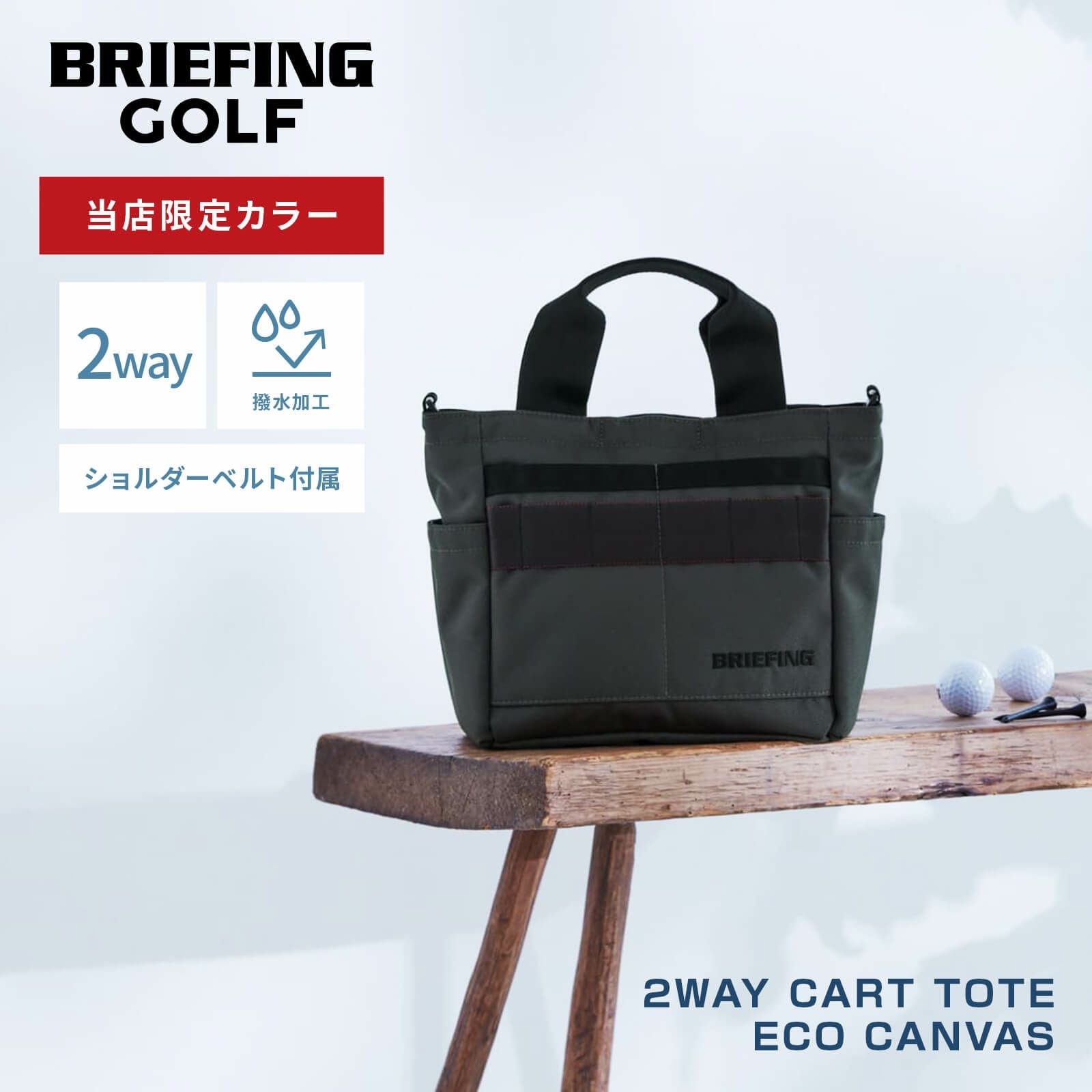 ゴルフバッグ・キャディバッグ BRIEFING CART TOTE ECO TWILL brg223t46-01_1.jpg?fitin=272:272