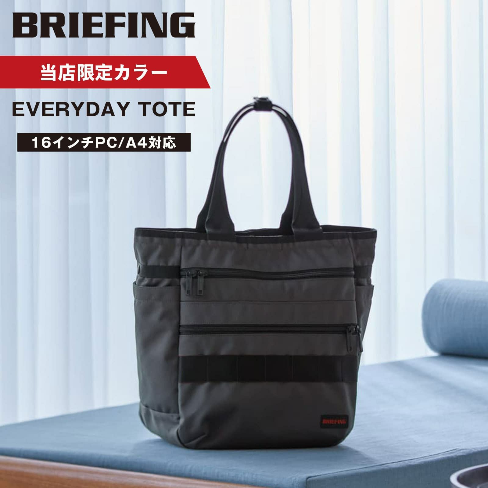 未使用　別注　BRIEFING　EVERYDAY TOTE ECO CANVAS 当店限定カラー】 EVERYDAY TOTE ECO CANVAS トートバッグ