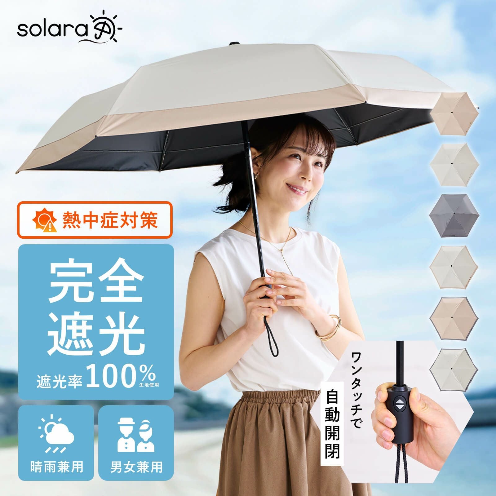 日傘 完全遮光 晴雨兼用 安全式自動開閉折り畳み傘 55cm | Multiverse