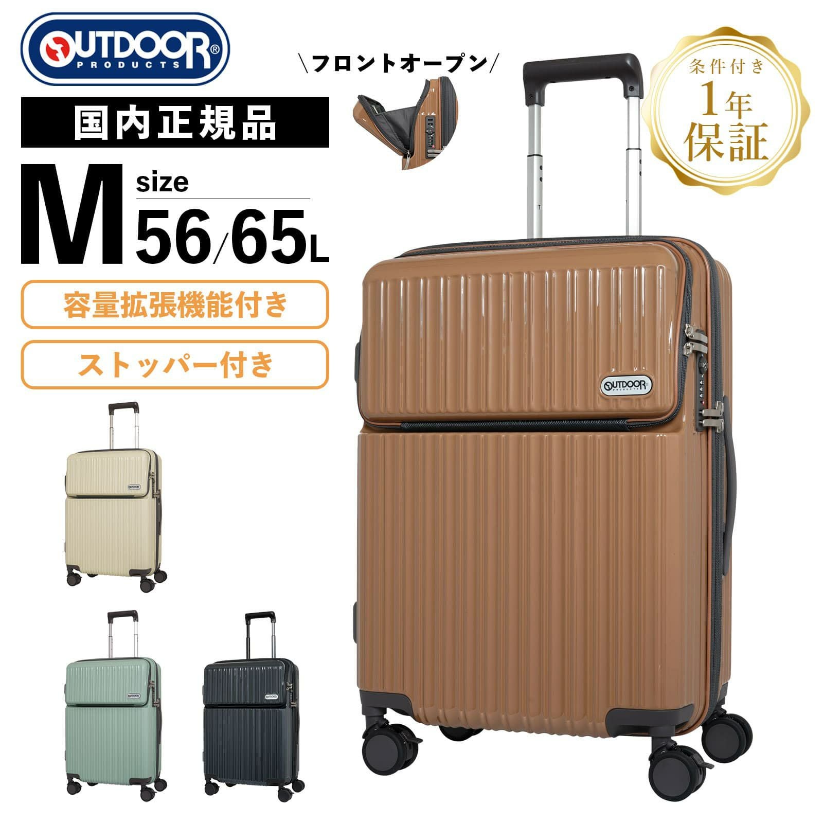 スーツケース Mサイズ ストッパー付き 56-65L | Multiverse マルチバース