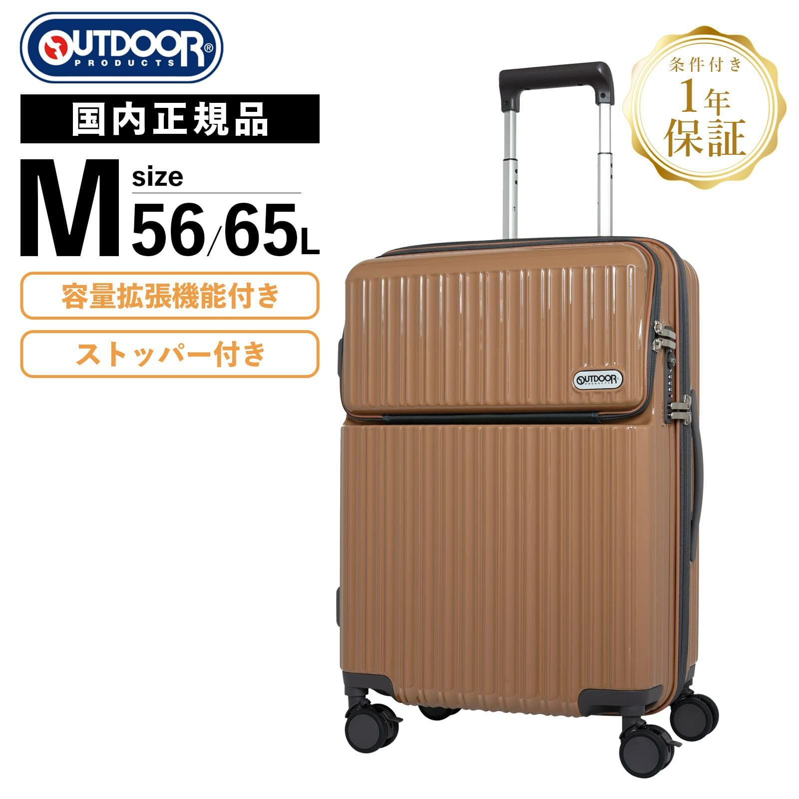 スーツケース Mサイズ ストッパー付き 56-65L | Multiverse マルチバース