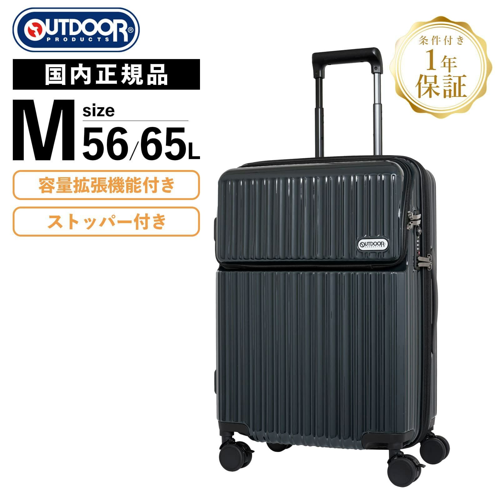 スーツケース Mサイズ ストッパー付き 56-65L | Multiverse マルチバース