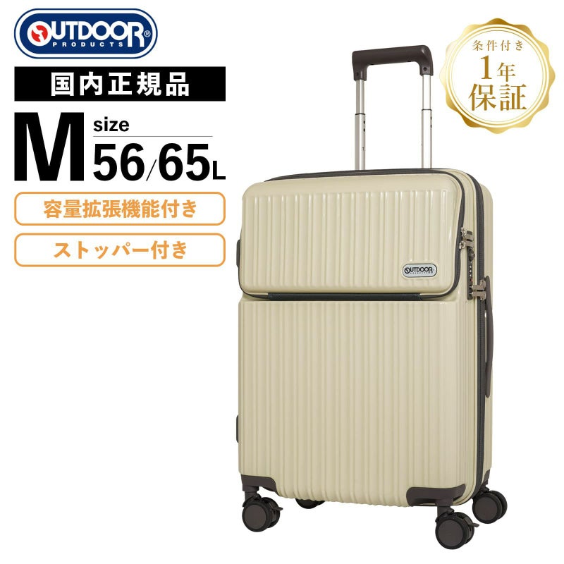 スーツケース Mサイズ ストッパー付き 56-65L | Multiverse マルチバース