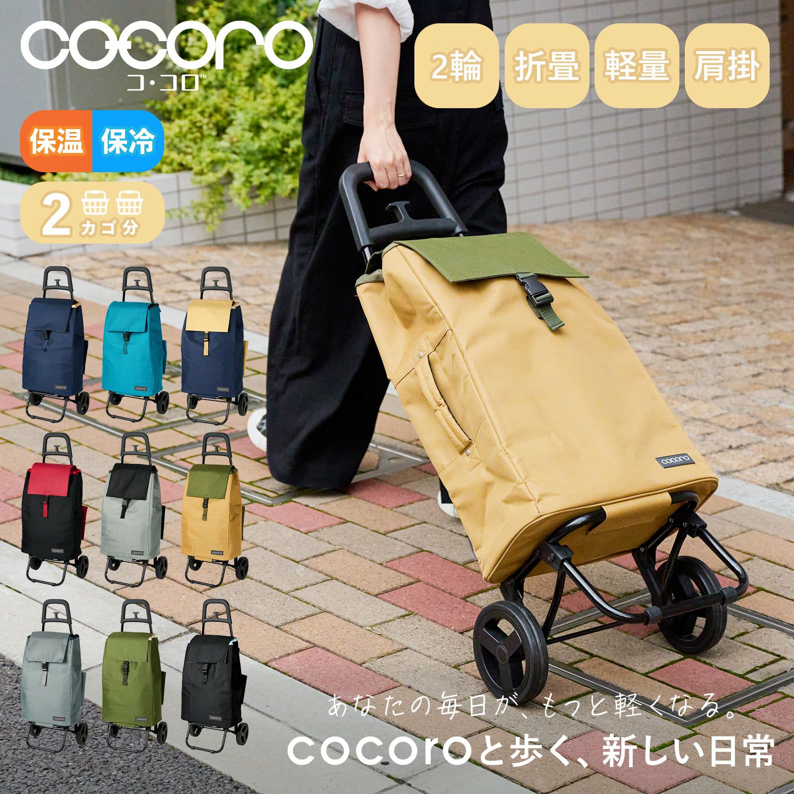 cocoro Standard REGULAR 無地タイプ ショッピングカート | Multiverse cocoro Standard REGULAR 無地タイプ ショッピングカート | Multiverse