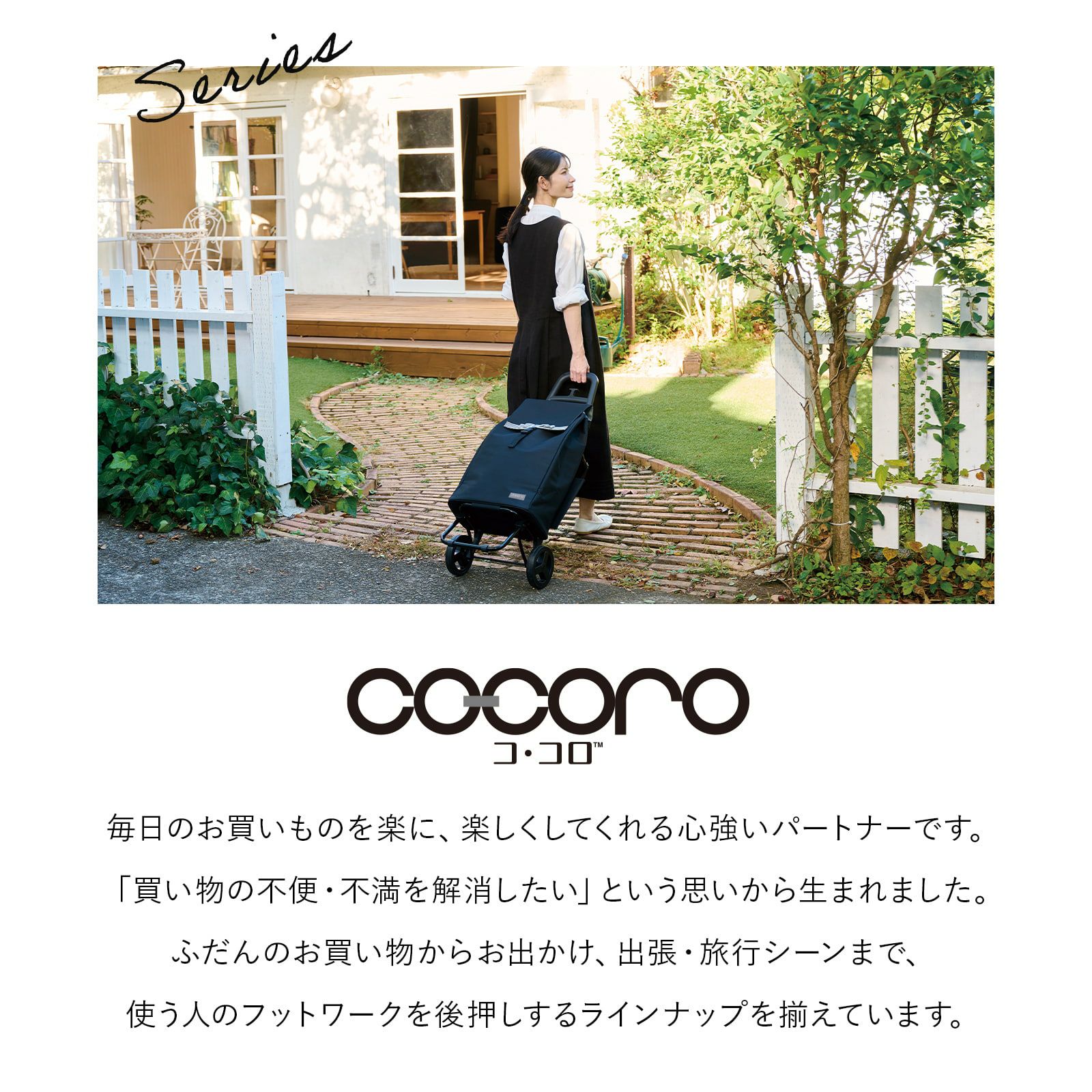 cocoro Standard SMALL NEO 無地タイプ ショッピングカート
