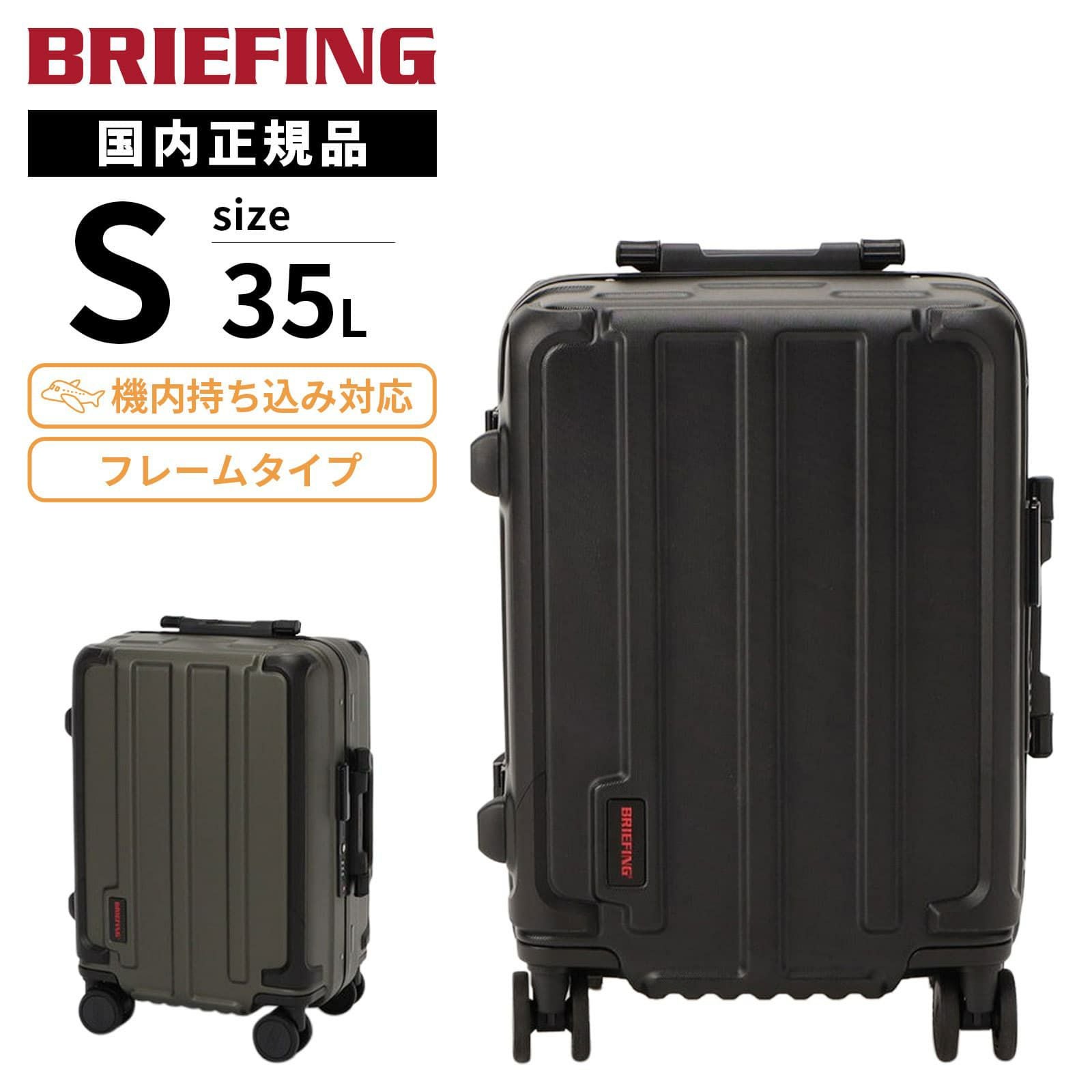 店舗現行品 BRIEFING スーツケース H-35 HD PLUS 使用2回 H-35 HD PLUS スーツケース 機内持ち込み Sサイズ | Multiverse マルチ