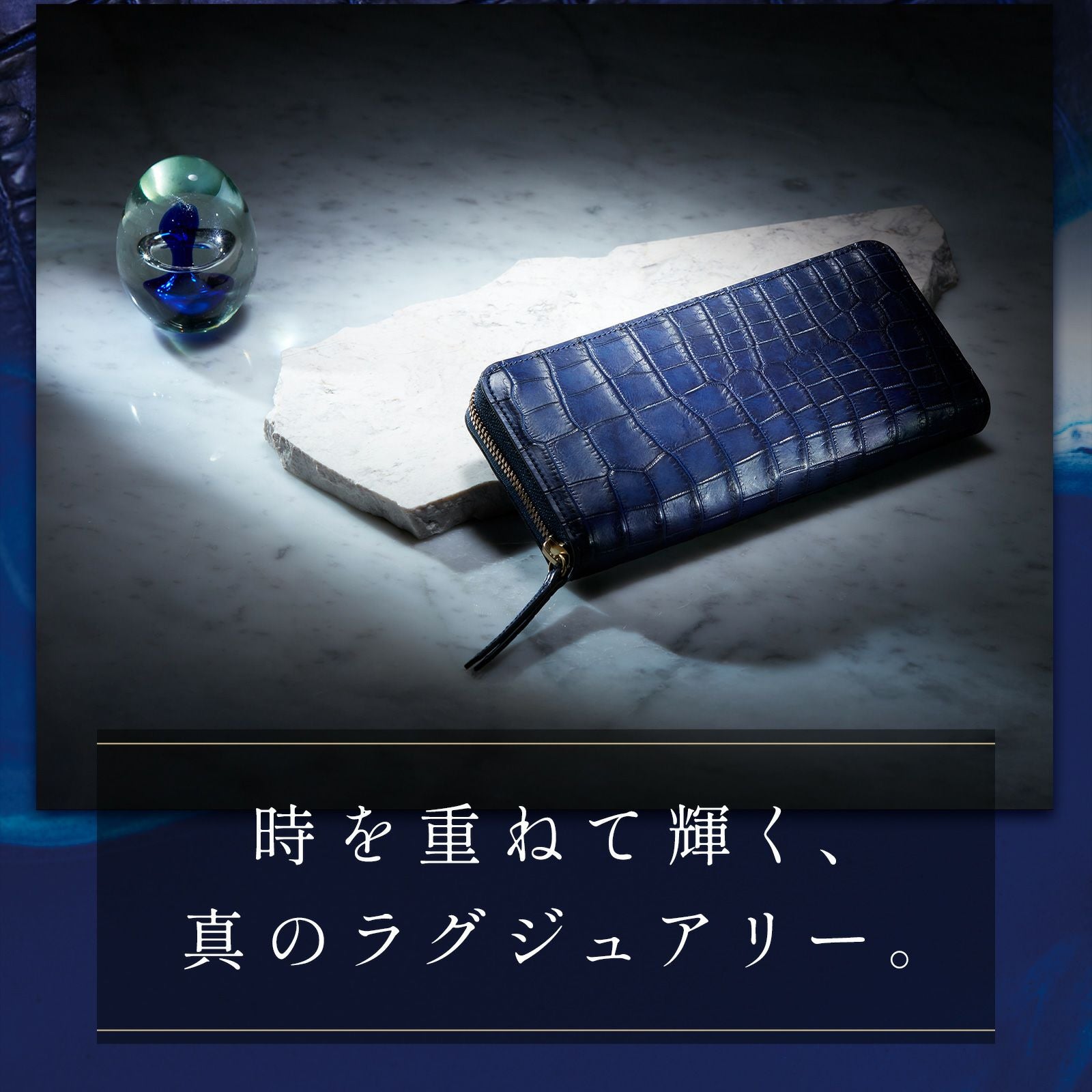 CROCODILE ROUND LONG WALLET 藍染め 財布 二つ折り 長財布