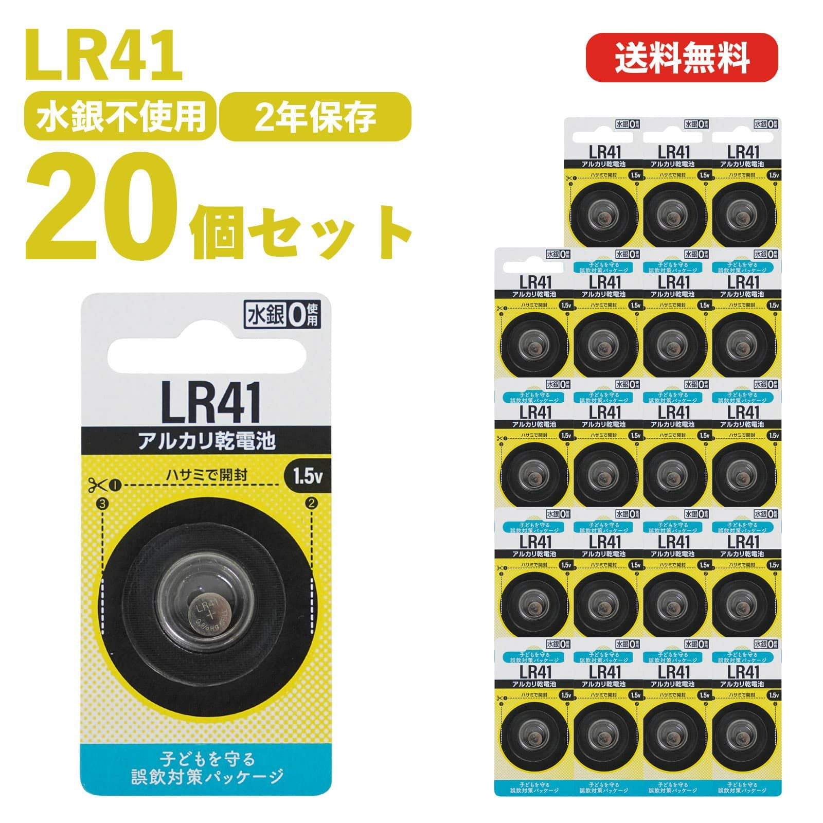 アルカリボタン電池 LR41 20個セット | Multiverse マルチバース