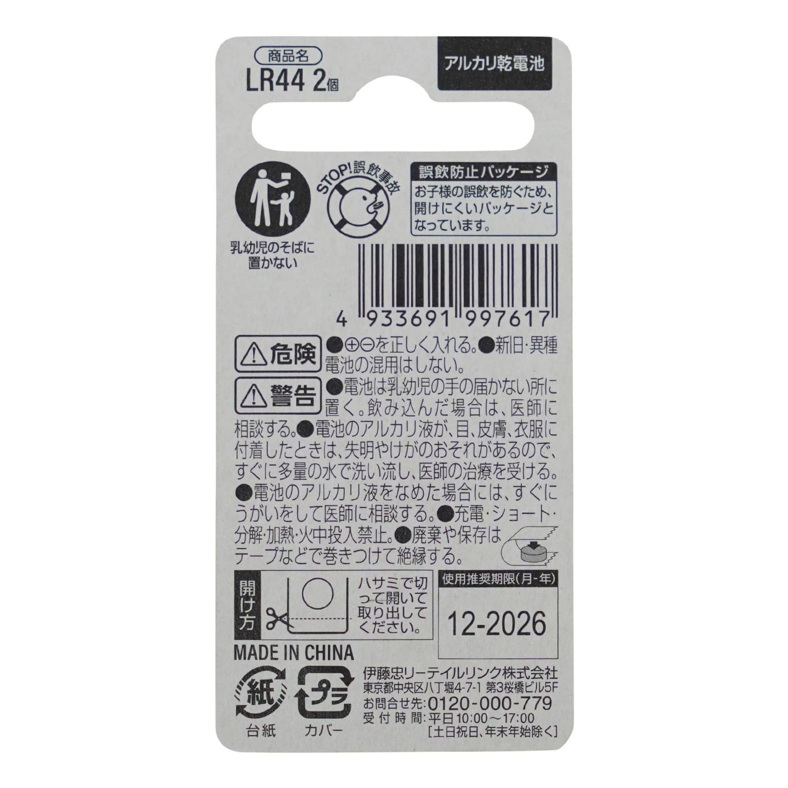 アルカリボタン電池 LR44 A76 40個セット | Multiverse マルチバース