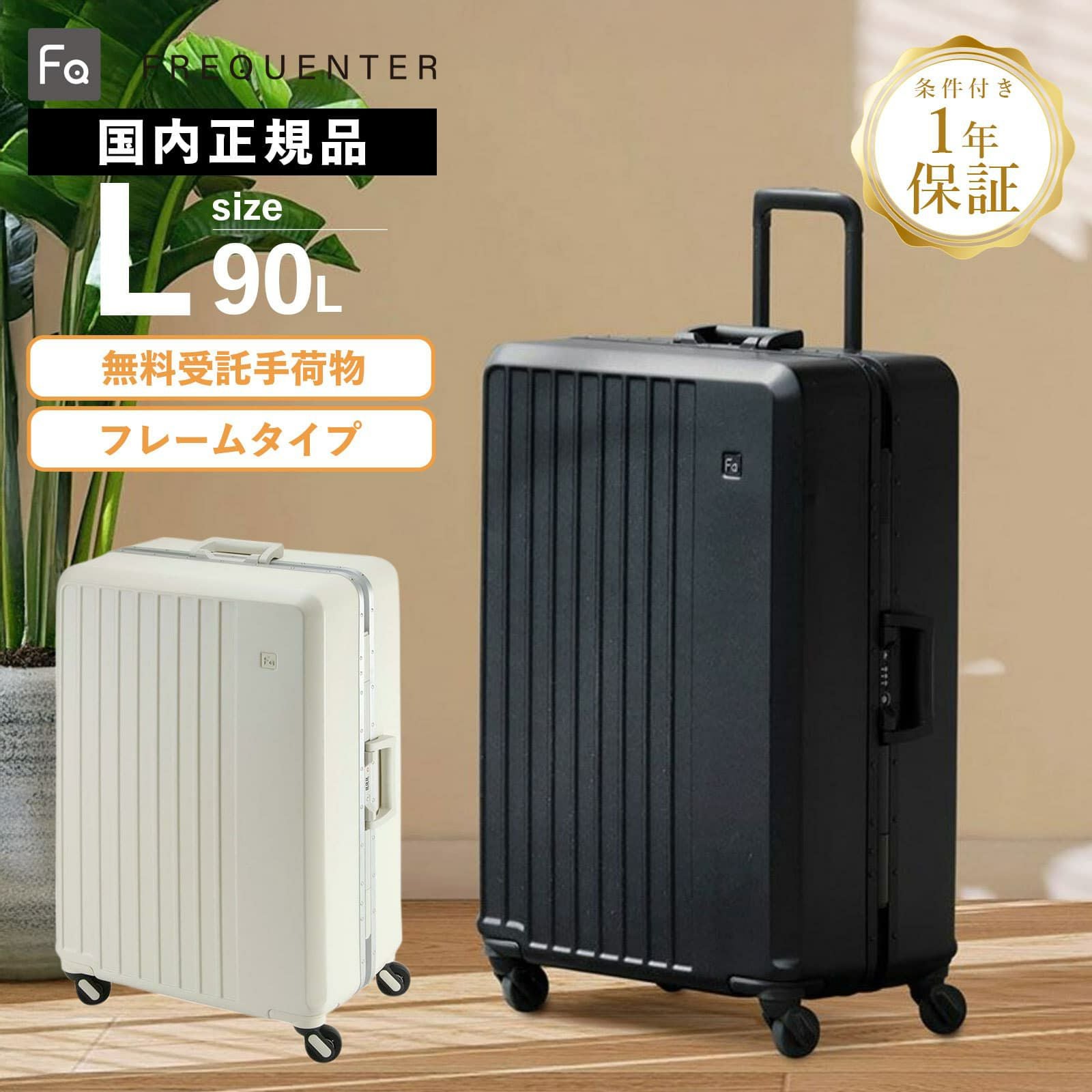 LIEVE 67cm 90L スーツケース Lサイズ リエーヴェ | Multiverse マルチ