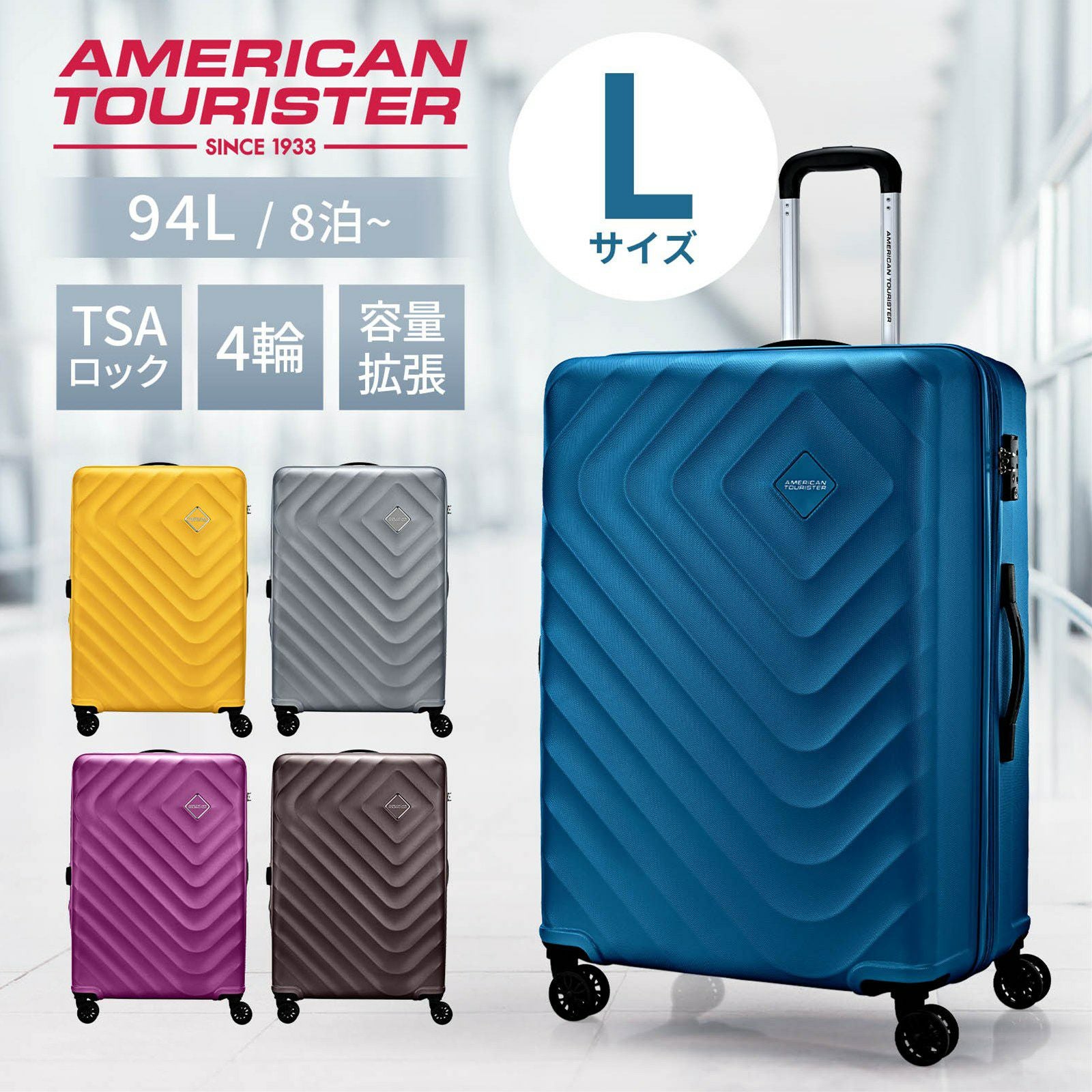 アメリカンツーリスター American Tourister | Multiverse マルチバース