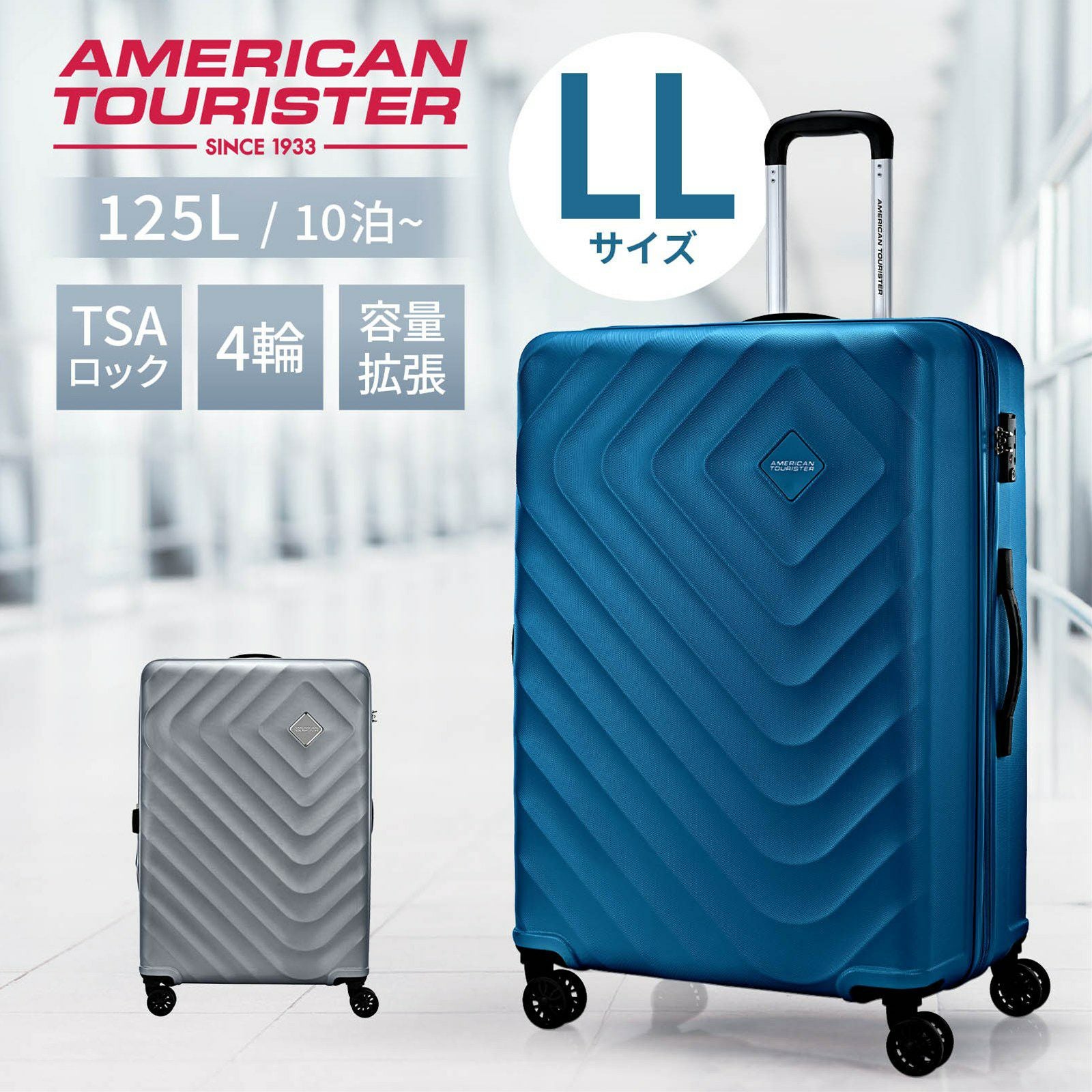 アメリカンツーリスター American Tourister | Multiverse マルチバース