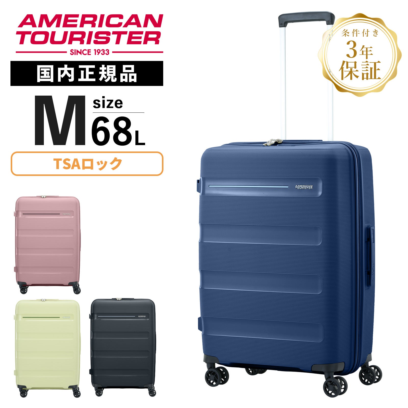 アメリカンツーリスター American Tourister | Multiverse マルチバース
