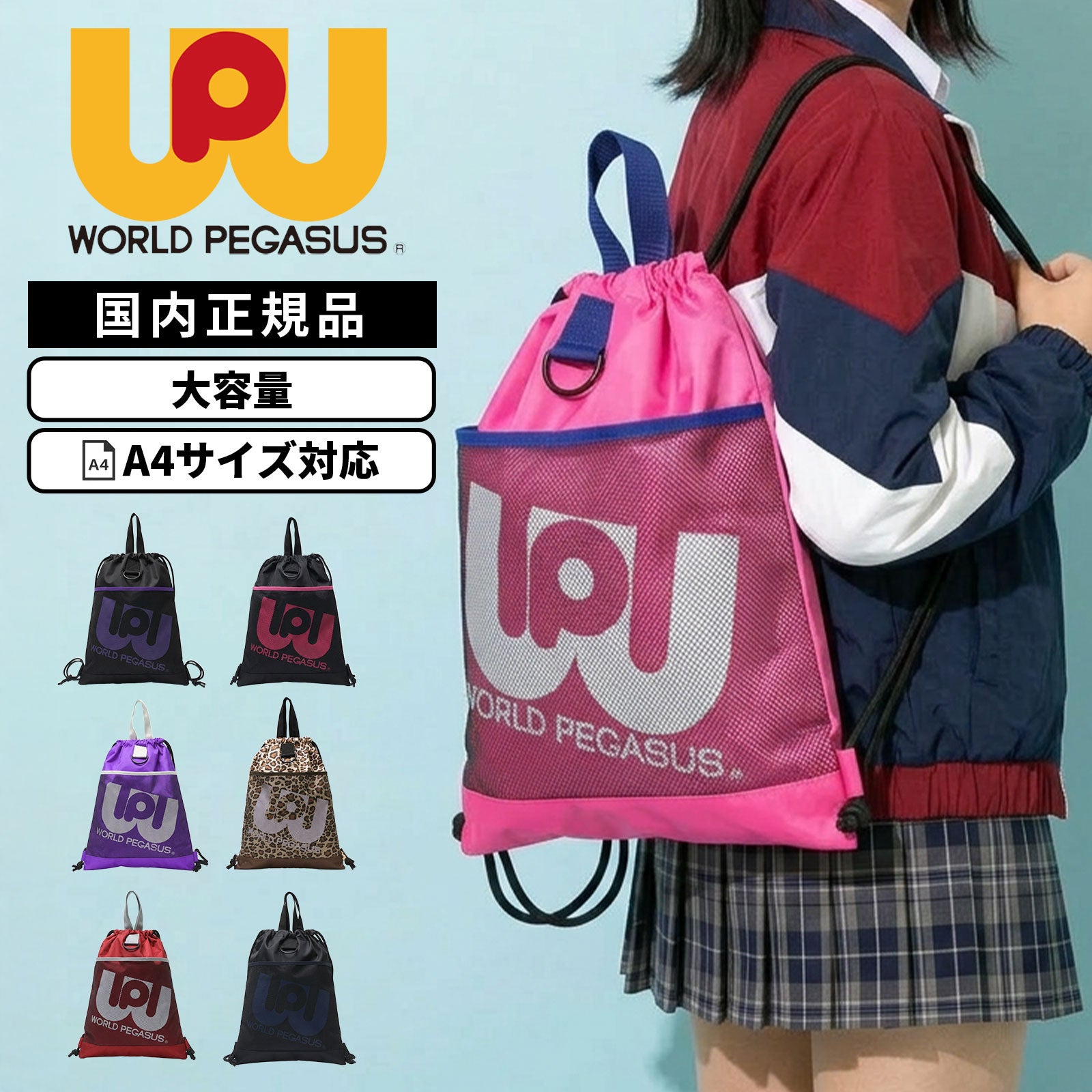 KNAPSACK ナップサック リュックサック WORLD PEGASUS ワールド