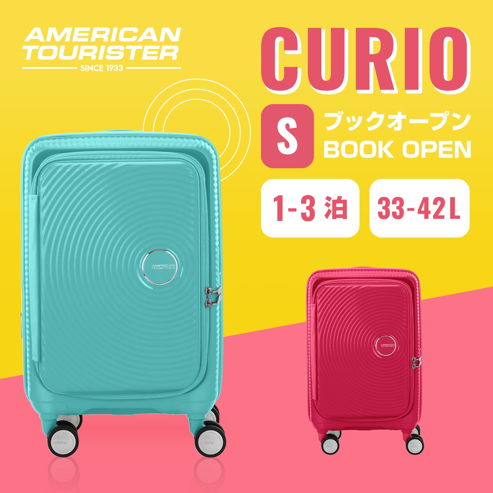 アメリカンツーリスター American Tourister | Multiverse マルチバース